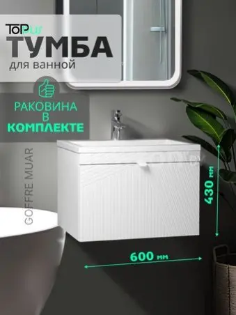 Toppus Тумба под умывальник Goffre Muar 60 9711.032