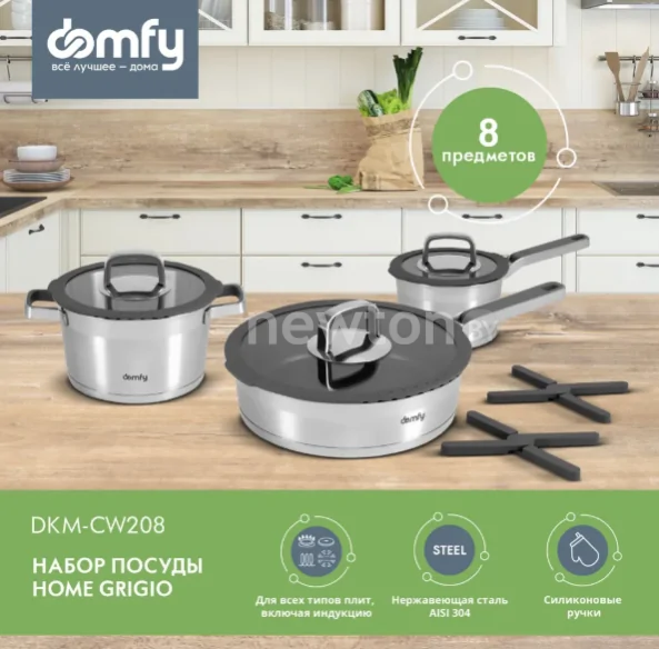 Набор кастрюль Domfy Home Grigio DKM-CW208