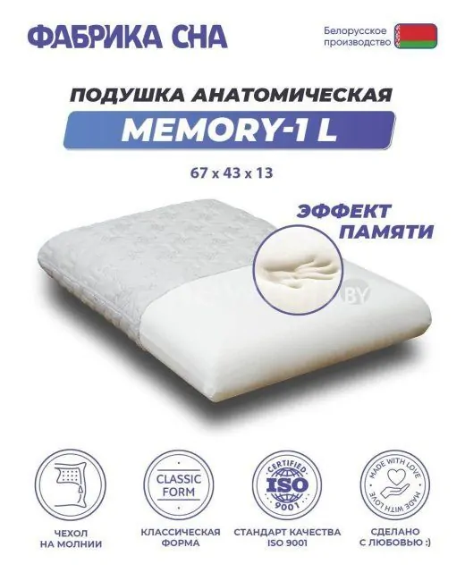 Ортопедическая подушка Фабрика сна Memory-2 L 67x43x9.5/11.5