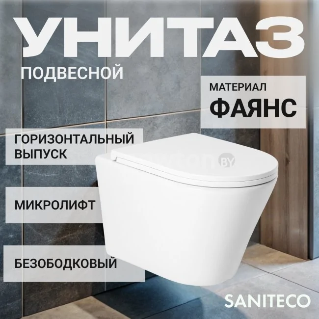 Унитаз подвесной Saniteco KW-9005W + 63535 + S-IN-MZ-LINK_PRO
