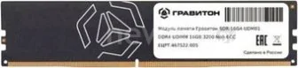 Оперативная память Гравитон 16ГБ DDR4 3200 МГц SDR-16G4-UDM01