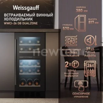Винный шкаф Weissgauff WWCI-26 DB DualZone