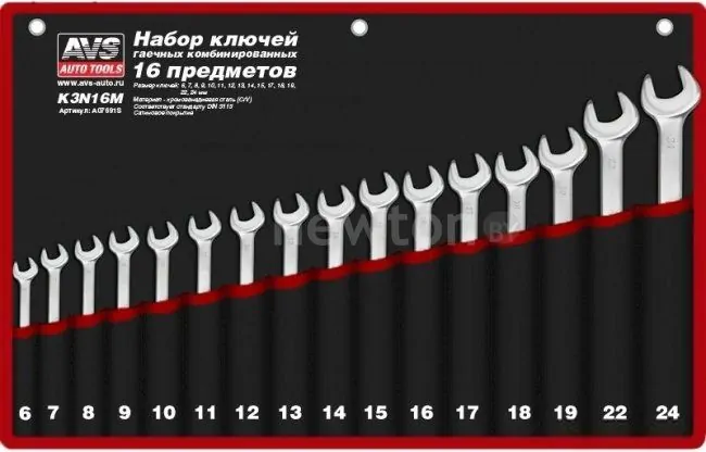 Набор ключей AVS K3N16M (16 предметов)
