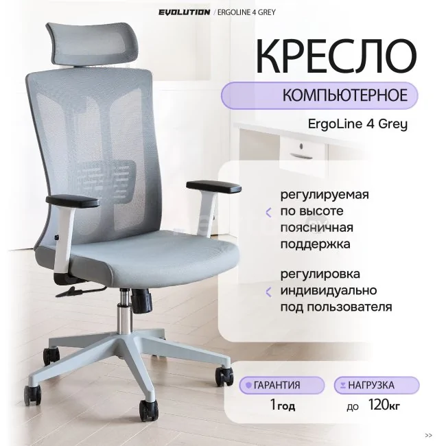 Офисное кресло Evolution ErgoLine 4 (серый)