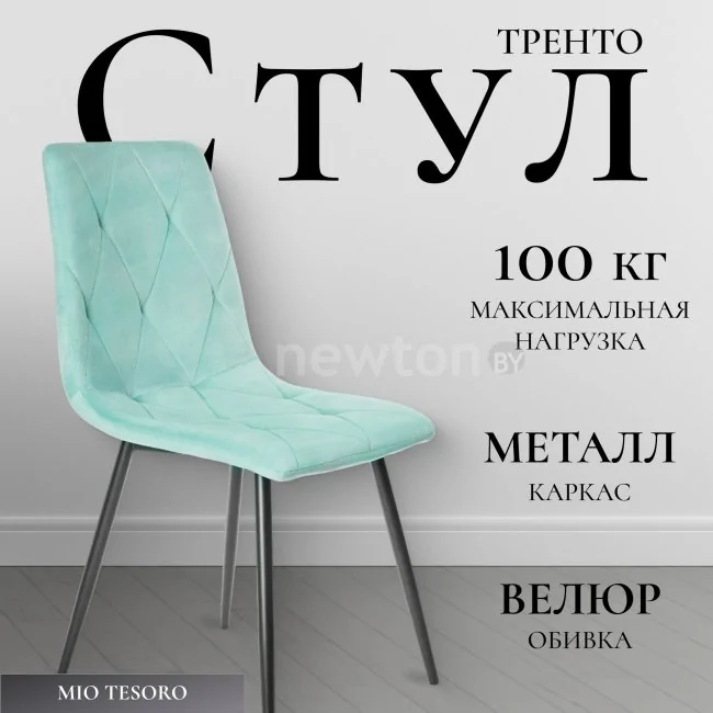 Стул Mio Tesoro Тренто (мятный/черный)