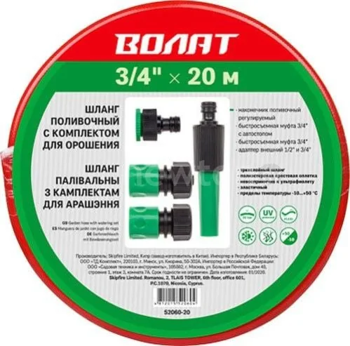 Шланг Волат 52060-20 (3/4", 20 м)
