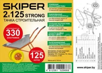 Двухколесная тачка Skiper 2x125 Strong PU + усиленная рама VS2x125STRONG.00