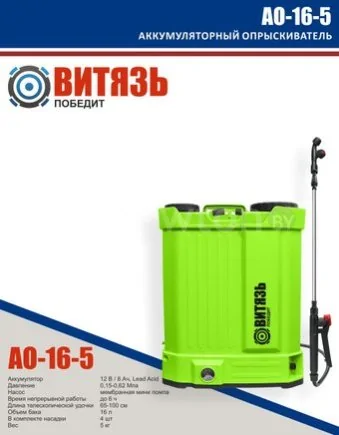 Аккумуляторный опрыскиватель Витязь АО-16-5