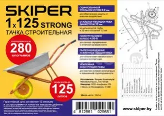 Одноколесная тачка Skiper 125 Strong PU + усиленная рама VS1x125PU.00