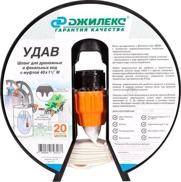 Шланг Джилекс Удав 1 1/2'' (40 мм, 20 м)