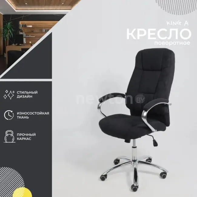 Офисное кресло AksHome King A (ткань/графит)