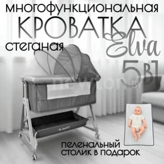 Приставная детская кроватка Bubago Elva (серый)