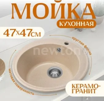 Кухонная мойка Saniteco Nova (бежевый)