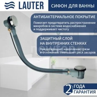 Сифон Lauter 21Y32000 (хром)