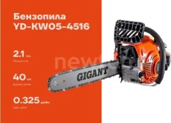Бензопила Gigant YD-KW05-4516