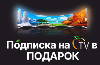 Подписка в подарок