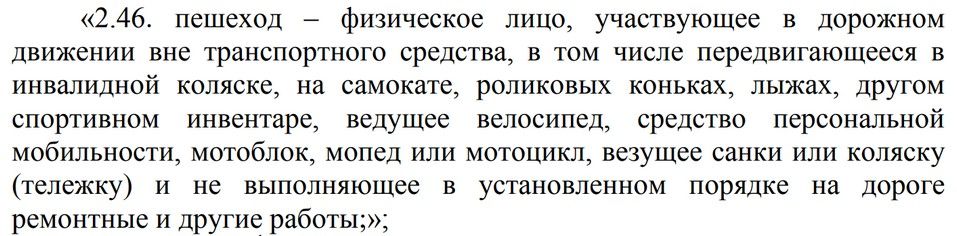 Определение перехода в ПДД