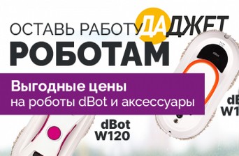 Роботы Даджет dBot