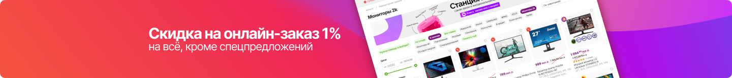 Скидка на онлайн заказ