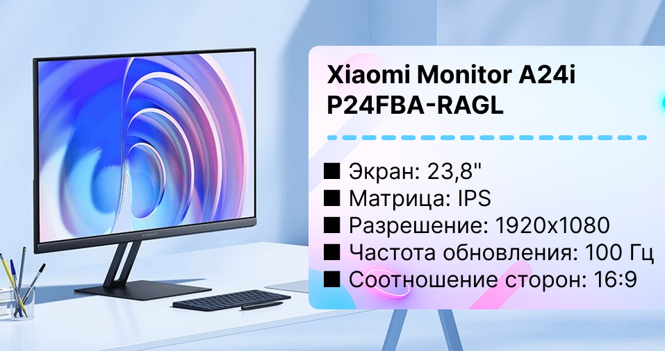 https://newton.by/monitory/xiaomi_monitor_a24i_p24fba_ragl_mezhdunarodnaya_versiya/