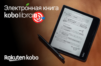 Электронная книга Kobo Libra 2