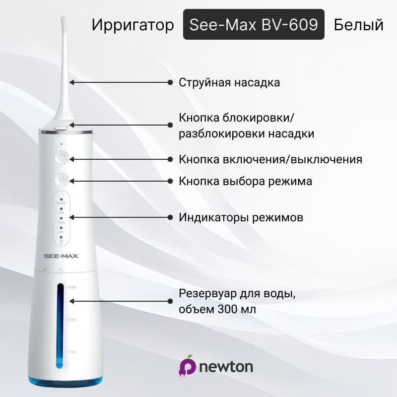 Купить белый ирригатор See-Max BV-609 в Newton.by