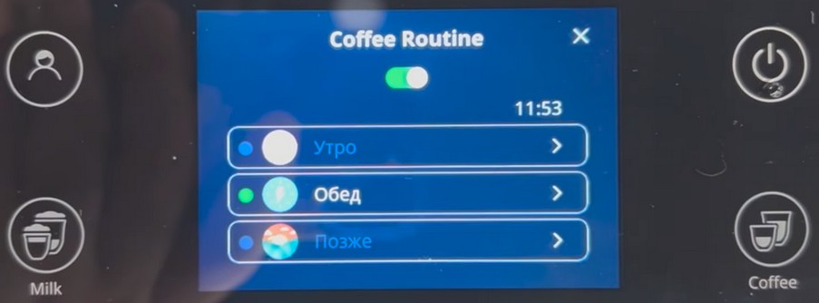 Delonghi Rivelia: функция сортировки напитков Coffee Routine