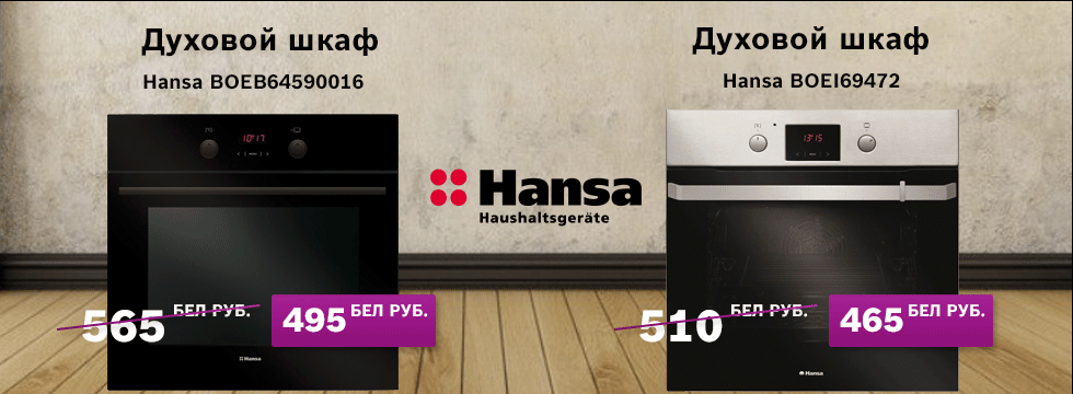 Акция Hansa Акция Hansa