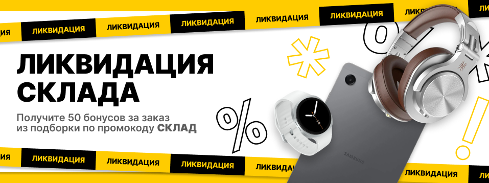 Ликвидация склада