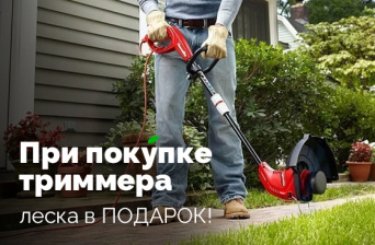 Леска в подарок