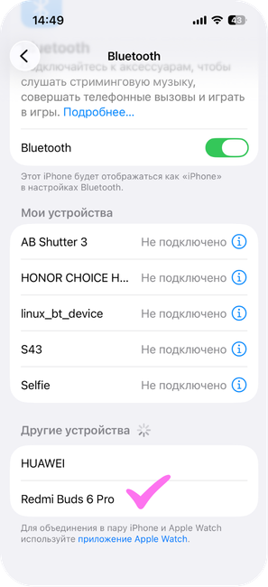 Наушники в списке Bluetooth-устройств