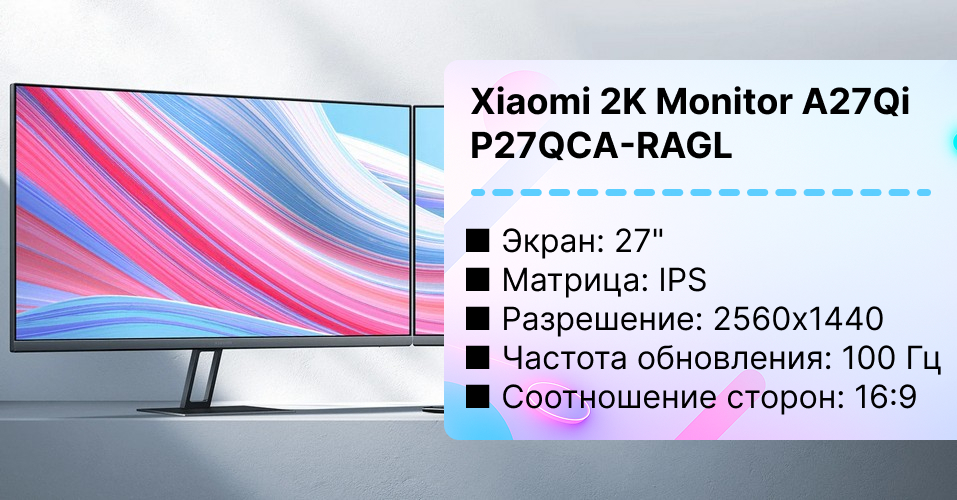 Монитор Xiaomi 2K Monitor A27Qi P27QCA-RAGL (международная версия)