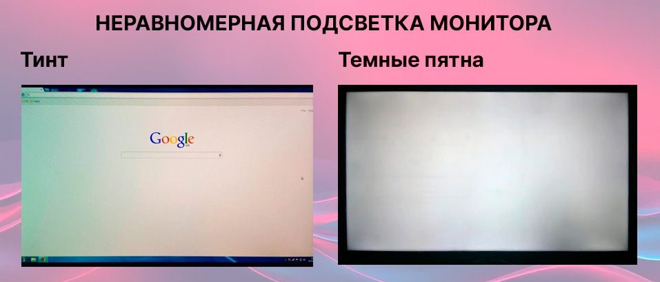 Неравномерная подсветка и тинт на мониторе