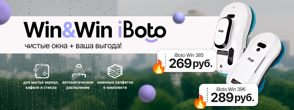 Win&Win - чистые окна+ваша выгода!