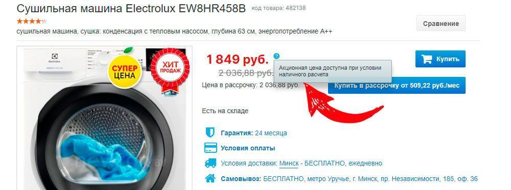 Акционная цена