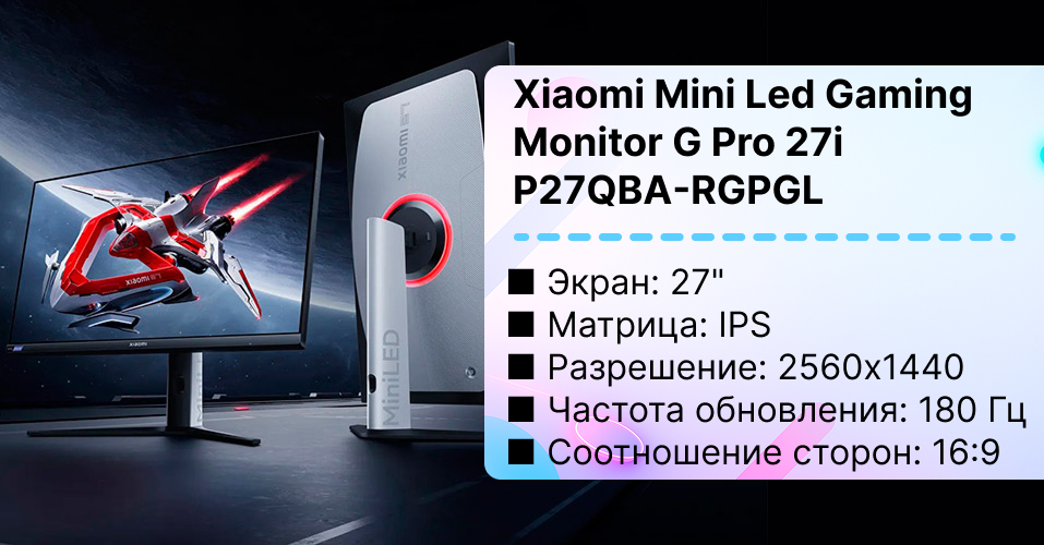 Игровой монитор Xiaomi Mini Led Gaming Monitor G Pro 27i P27QBA-RGPGL (международная версия)