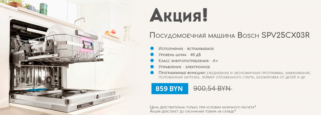 newПосудомоечные-машины.png