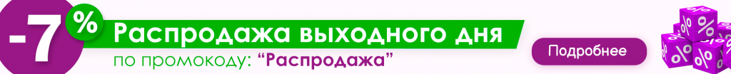 Целый-с-распродажей.png Целый-с-распродажей.png