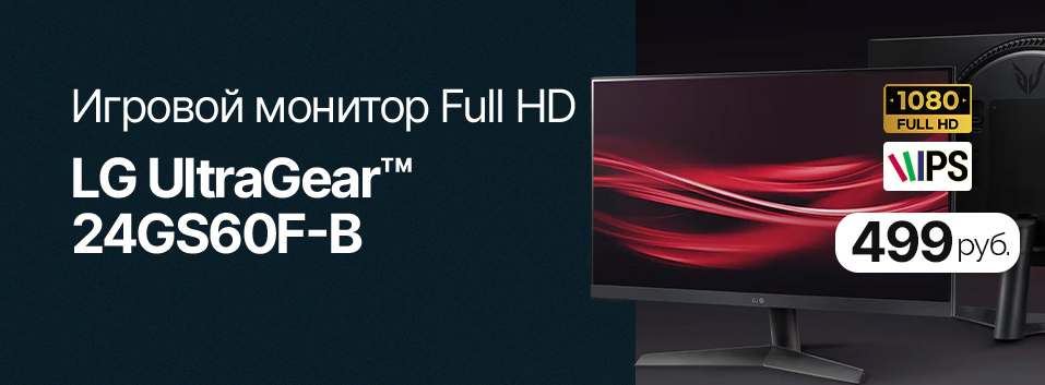 Снижены цены на игровые мониторы LG!