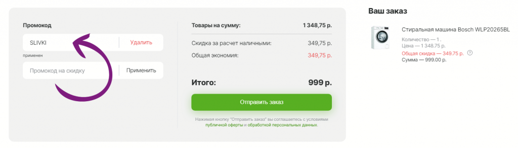 Скидка при вводе промокода Newton.by