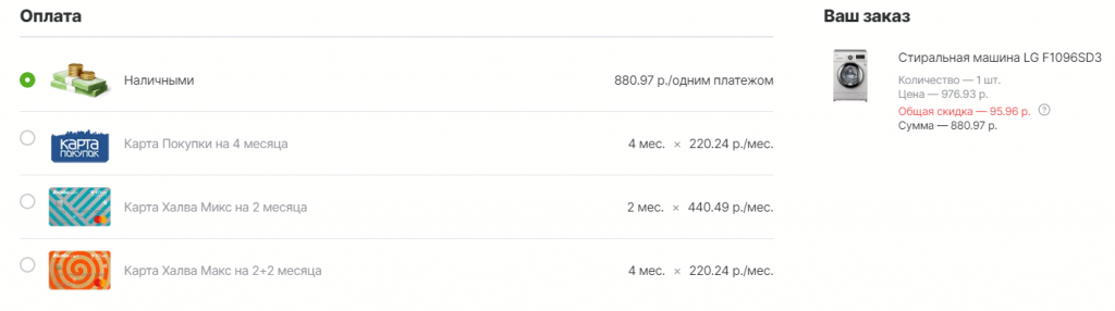 Скидка при оформлении товаров через корзину