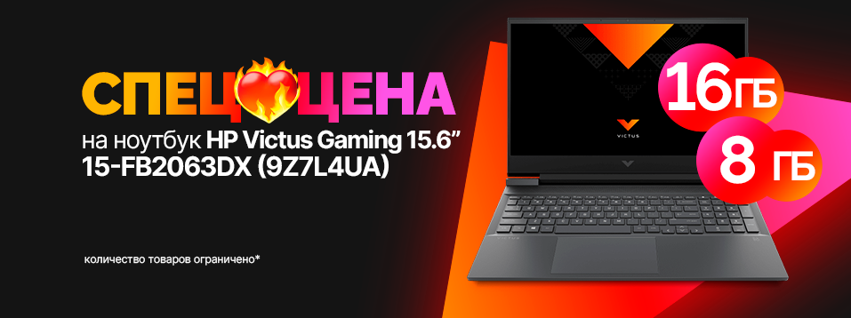 Специальная цена на игровой ноутбук HP Victus 15-fb2063dx 9Z7L4UA 