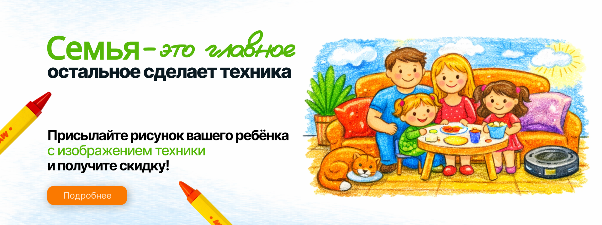 Нарисуй себе на скидку! Детский рисунок техники принесёт выгоду всей семье в Newton.by