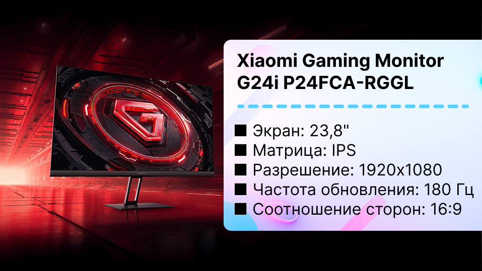 Игровой монитор Xiaomi Gaming Monitor G24i P24FCA-RGGL (международная версия)