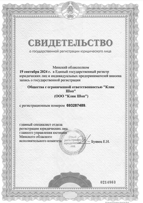 Свидетельство