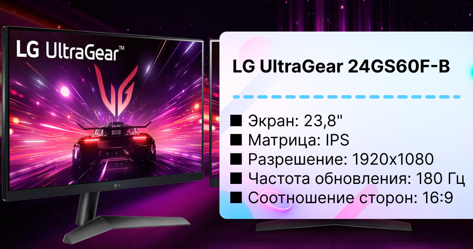 Игровой монитор LG UltraGear 24GS60F-B