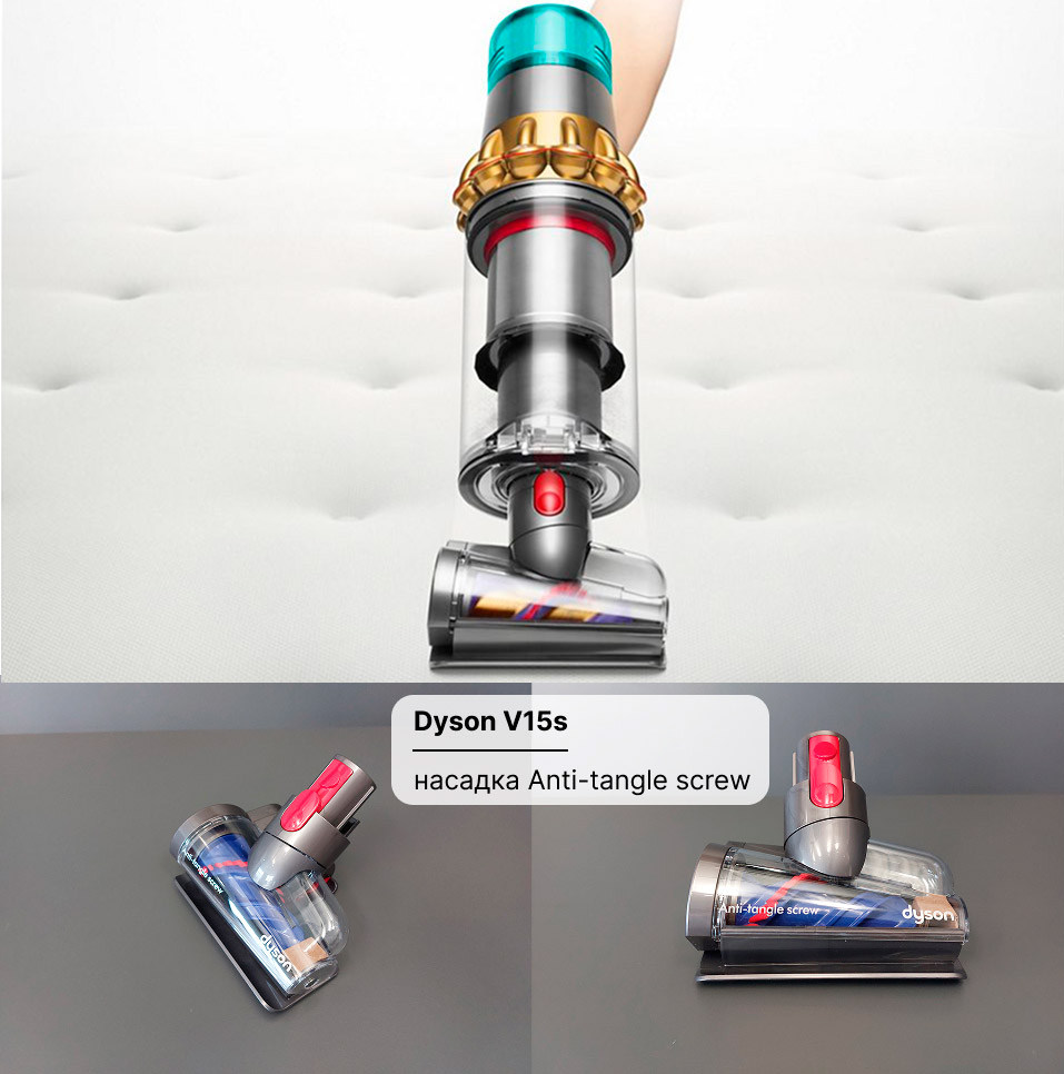 Насадка Anti-tangle screw для пылесоса Dyson V15s