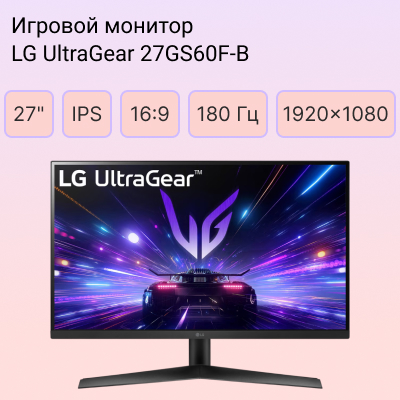 LG UltraGear 27GS60F-B со скидкой в Newton.by