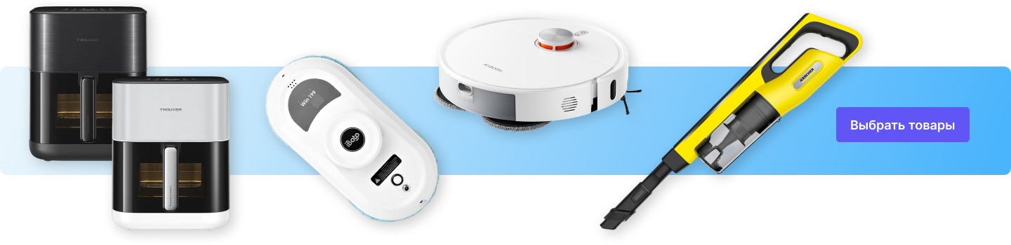 Техника для дома и клининга Xiaomi, Dreame, Karcher