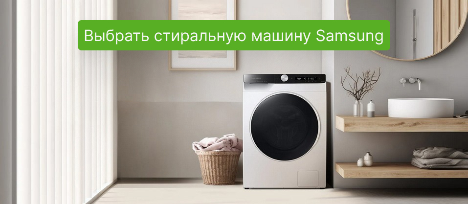 Стиральная машина Samsung в Newton.by